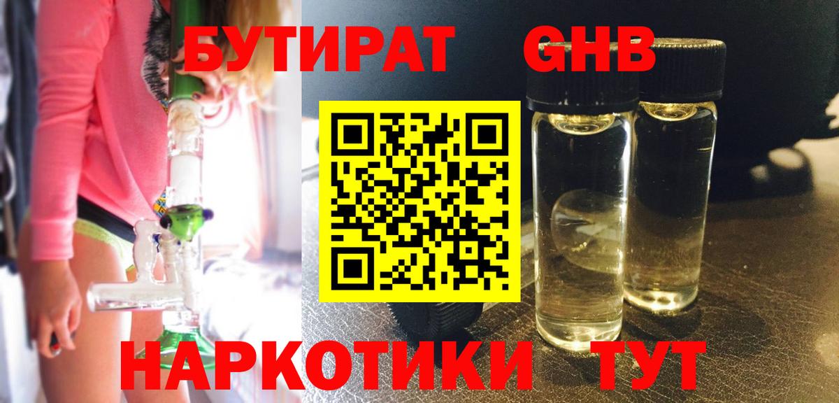 БУТИРАТ оксана  Бутират  Торжок  Вход с VPN 