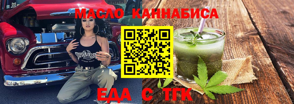 Еда ТГК марихуана  Вход с VPN  Торжок 