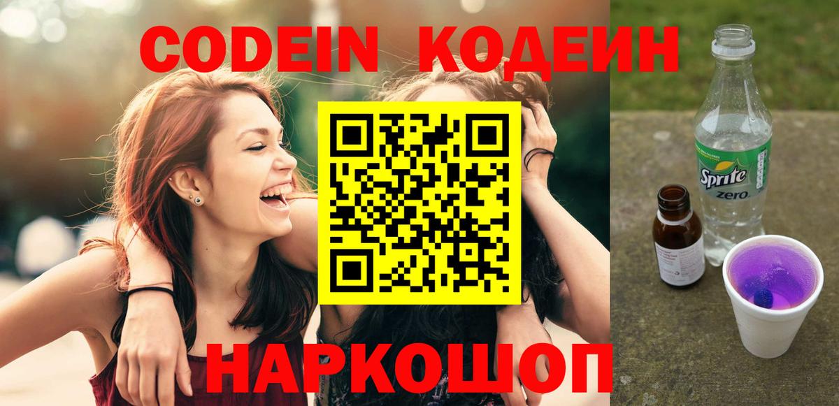 Кодеиновый сироп Lean напиток Lean (лин)  Кодеиновый сироп Lean напиток Lean (лин)  Торжок  Вход с VPN 