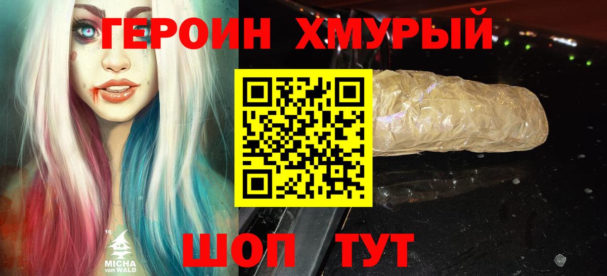 Торжок  Героин VHQ  ГЕРОИН  Вход с VPN 