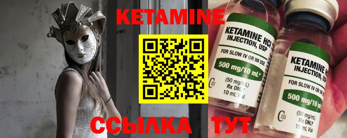 КЕТАМИН ketamine Торжок