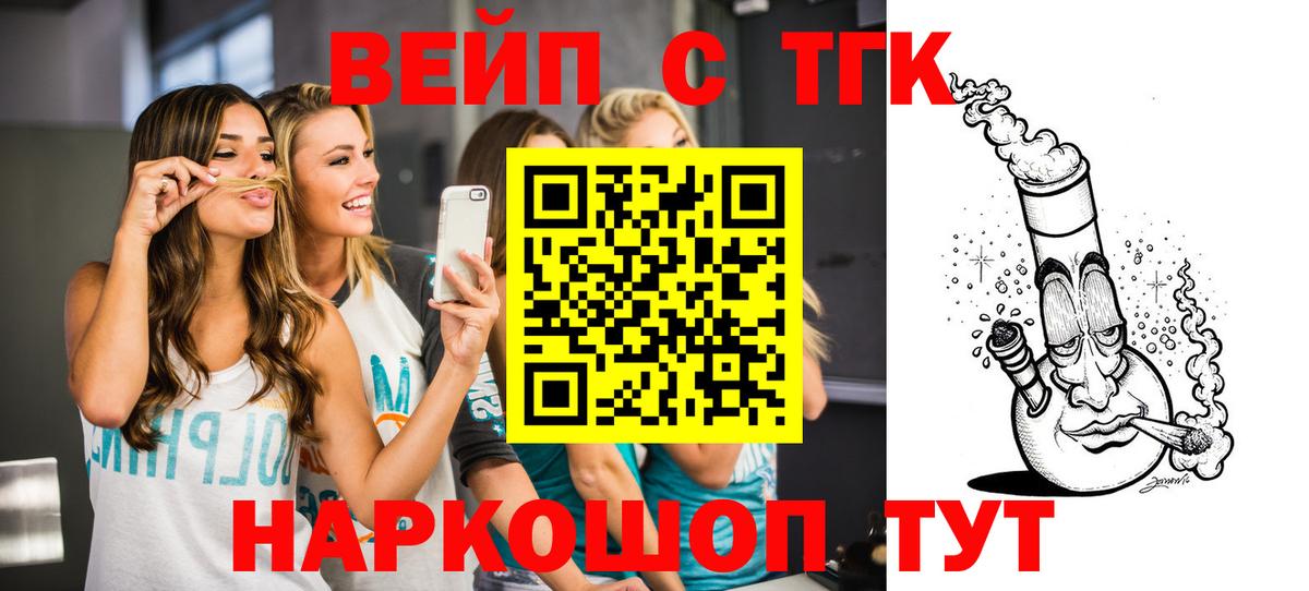 ТГК вейп с тгк Торжок